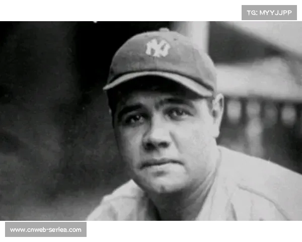 贝比·鲁斯1921年千安赛季精彩数据全解析与历史地位重审 贝比·鲁斯1921年千安赛季精彩数据全解析与历史地位重审